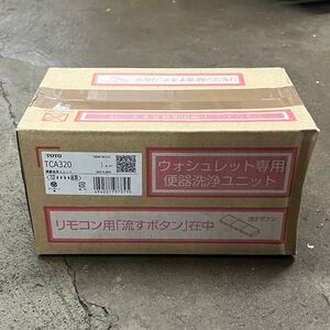 CLK888H 未開封 TOTO 便器洗浄ユニット TCA320