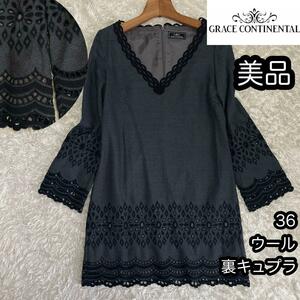 美品【グレースコンチネンタル】カッティングレース刺繍 ウールワンピース 36灰色■レディース ドレス GRACE CONTINENTAL 7分丈 ドレス