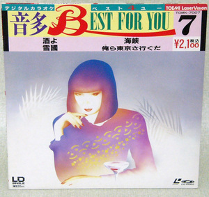 デジタルレーザーカラオケ 音多BEST FOR YOU 7