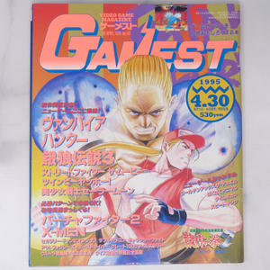 GAMEST ゲーメスト 1995年4月30日号No.141 /ヴァンパイアハンター/クロノトリガー開発者インタビュー/ゲーム雑誌[Free Shipping]