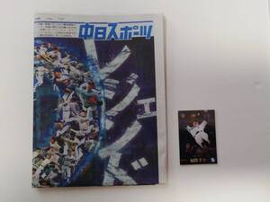 中日スポーツ2024、7、25日の特別版　レジャンドゲーム来場者配布＋プロ野球チップス　レジャンドカード福留