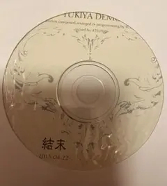 YUKIYA DEMO CD 「結末」他3枚セット