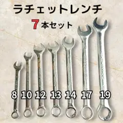 【早い者勝ち！】キズあり　コンビネーション　レンチ　7本セット　格安出品！！