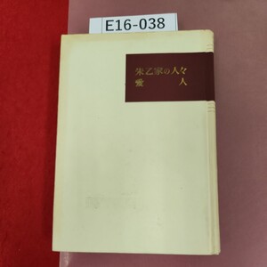 E16-038 現代長篇名作全集 丹羽文雄集 講談社 蔵書印有り 