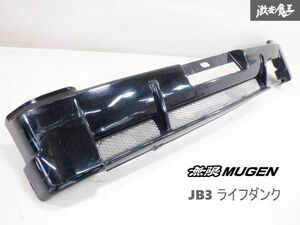 【希少！】 無限 MUGEN JB3 ライフ ダンク TR H13年 リア ハーフ スポイラー エアロ B92P ナイトホークブラックパール 棚