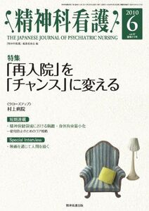 [A11040216]精神科看護 2010年6月号