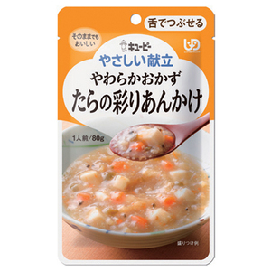 やわらかおかず たらの彩りあんかけ 80g／やさしい献立（キューピー）Y3-39 舌でつぶせる固さの介護食