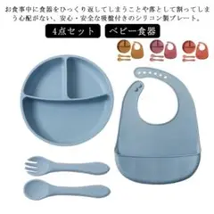 ベビー食器 シリコン ベビー用品 4点セット 子ども ブルー ギフト