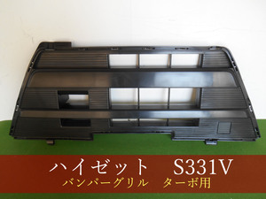 993347　ダイハツ　ハイゼット　S331V　グリル　ターボ用　参考品番：53101-B5080 　【社外新品】　