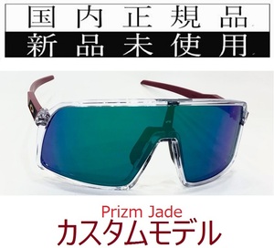 ST20-PJA 正規保証書付 新品未使用 国内正規品 オークリー OAKLEY スートロ SUTRO PRIZM カスタム 自転車 プリズム 野球 バイク OO9406