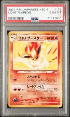 PSA10 やさしいブースター LV.37 旧裏 136 ポケモンカード