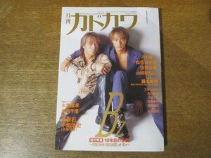 2311MK●月刊カドカワ 1998.1●B