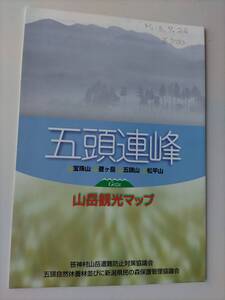 五頭連邦山岳観光マップ　中古地図