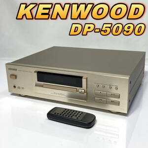 ケンウッド CDプレーヤー DP-5090 KENWOOD リモコン付き (動作品) ((追加写真10枚あり))