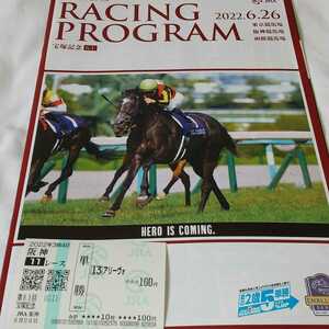 レーシングプログラム 2022年宝塚記念 アリーヴォ現地単勝馬券付 競馬 JRA 