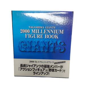 【中古品】巨人 ジャイアンツ 2000 MILLENNIIM FIGURE BOOK 優勝記念限定版 フィギュア 野球カード シリアルナンバー入り V67548RF