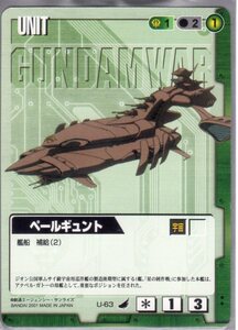 ★★★緑/U-63/GW4/ペールギュント★★★