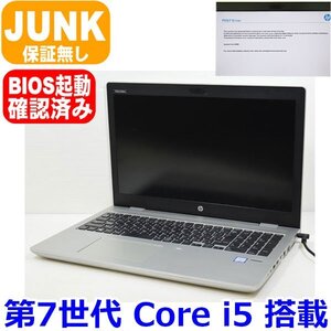 E1024 HP ProBook 650 G4 第7世代 Core i5 7200U 2.5GHZ テンキー カメラ メモリ無し HDD無し OS無し AC無し BIOS起動確認済 JUNK ジャンク