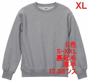 スウェット XL ミックス グレー 裏起毛 12オンス 特厚 厚手 トレーナー 無地 定番 サイドパネル 丸首 着画 メンズ A591 LL 2L 灰 灰色