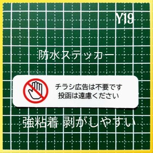 やんわり控えめに　チラシ広告投函禁止お断りステッカーシール