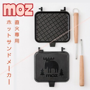 未使用 MOZ エルク ホットサンドメーカー 直火用 北欧 ヘラジカ アウトドア モズ チェック柄 フライパン クッカー キャンプ ガスコンロ用