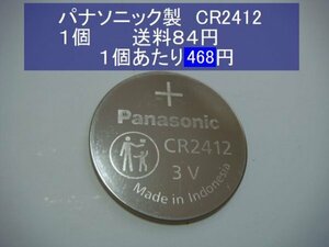 パナソニック　リチウム電池1個 CR2412 業務用　輸入　新品