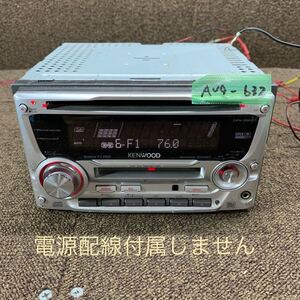 AV9-632 激安 カーステレオ KENWOOD DPX-55MDS 70702263 CD FM/AM プレーヤー オーディオ 本体のみ 簡易動作確認済み 中古現状品