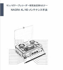 #228809881 弊社オリジナル書籍 NAGRA 4L/4D 修理教科書　全111ページ