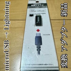 多摩電子工業 Lightning 変換 アダプタ AID03K2 iPhone