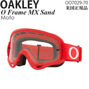 Oakley ゴーグル モトクロス用 O Frame MX Sand Moto OO7029-70 オークリー 耐衝撃レンズ