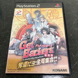 【匿名送料無料】ゲットバッカーズ 奪還屋 奪還だヨ！全員集合 GetBackers PS2【K443】