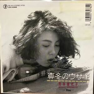 芳本美代子　真冬のウサギ　見本盤レコード