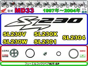 SL230　型式MD33　1997年～2004年モデル【フューエルコックリペアKIT-SP＋】-【新品】-【1set】