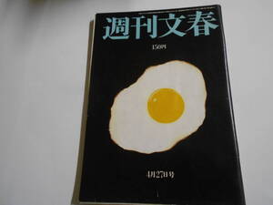 週刊文春 1978年昭和53年4 27 石垣島 安西マリア 大原麗子 山口百恵 ハプスブルク家の姫 山田太一