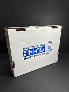 ★コレクター必見！！ 水がなくてもすぐ使える 簡易トイレ 安心ボリュームセット 箱付 災害用 防災グッズ 予備 アウトドア K948