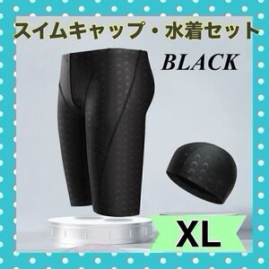 【再入荷】XL 黒 ブラック メンズ 水着 スイムキャップ セット 水泳 プール スポーツ 抗菌 ダイエット トレーニング ジム 快適 スイミング