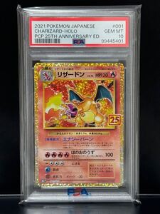 PSA10 リザードン 001/025 s8a-P プロモ PROMO 25TH ANNIVERSARY CHARIZAD 2021 ポケモンカード 日本語 POKEMON JAPANESE GEM MINT10