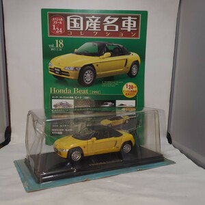 1/24 国産名車コレクション ホンダ ビート 1991