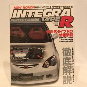 ハイパーレブ HONDA INTEGRA TYPE R ホンダ　インテグラ タイプRのすべてがわかる パーフェクトガイド 本 DC5 DC2 涙目 後期型