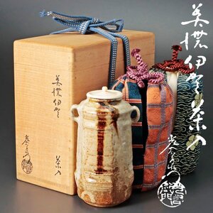 【古美味】山十窯 加藤光右衛門 美濃伊賀 茶入 茶道具 保証品 Bs0R