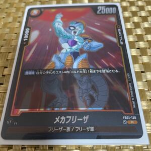 ドラゴンボール カードゲーム フュージョンワールド/メカフリーザ(FB01-130)R レア