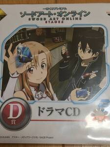 ソードアート・オンライン ドラマCD（アニメver） 一番くじプレミアムD賞 松岡禎丞・戸松遥・安元洋貴 送料込み