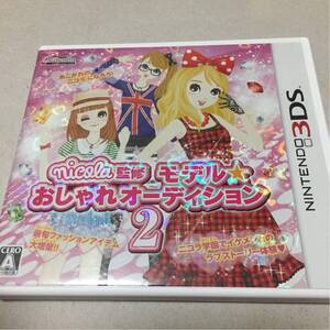 中古3DSソフト★モデル☆おしゃれオーディション2