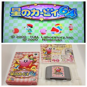 右①【動作確認済み】 Nintendo 64 任天堂 ソフト箱付き ケース カセット レトロ ゲーム 昭和 ソフト 【N64】 星のカービィ64