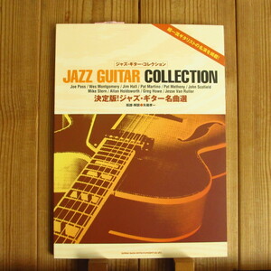 ジャズギター Pat Metheny Mike Stern Joe Pass Wes Montgomery Allan Holdsworth Greg Howe 名曲選 ~ Jazz Guitar Collection