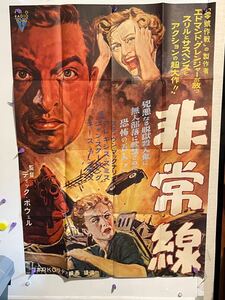 1953年　映画　非常線　B1サイズ ポスター RKOラジオ映画 