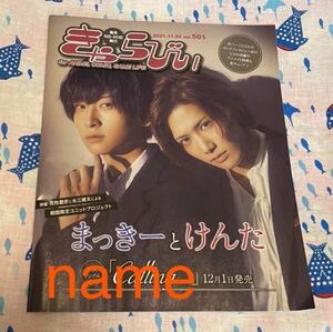 アニメイト きゃらびぃ vol.501 まっきーとけんた 荒牧慶彦 水江健太 王様ランキング