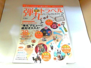 地球の歩き方　弾丸トラベル　パーフェクトガイド　vol.2 2012年8月5日 発行