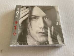 未開封　愛・革命 DVD付A　CD 滝沢秀明　Hシ-11.　中古