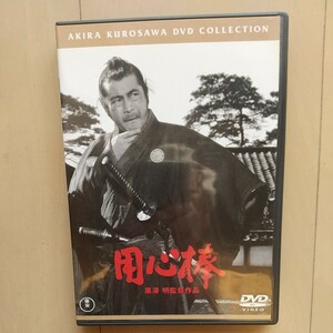 ☆DVD/セル版 用心棒 黒澤明監督作品